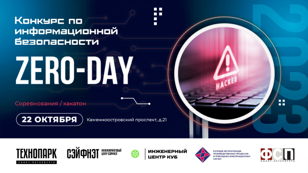 ZERO-DAY
