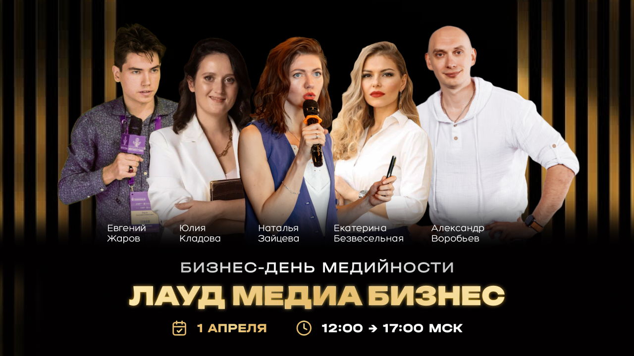 Бизнес-день Медийности и Личного бренда. 0 Москва