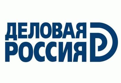 Деловая Россия
