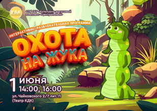 Игровая программа для детей "Найди жука"