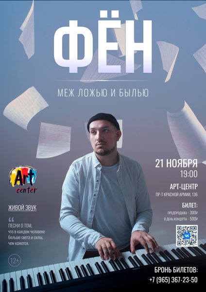 Группа ФЁН | концерт