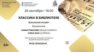 Классика в библиотеке