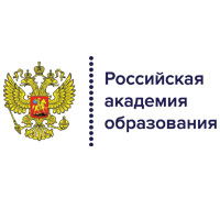 Российская академия образования