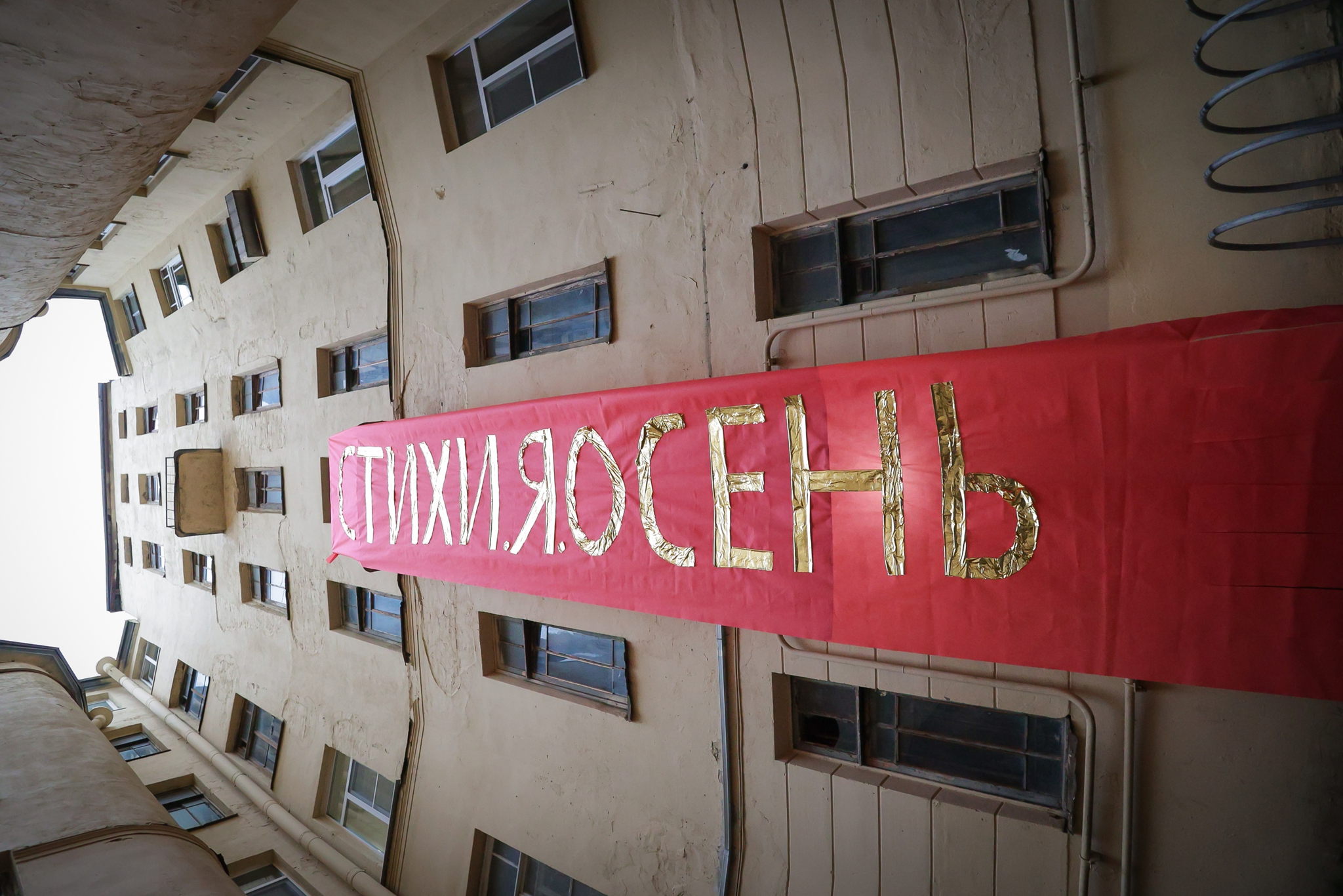 Фестиваль «Стихи.Я.Осень»