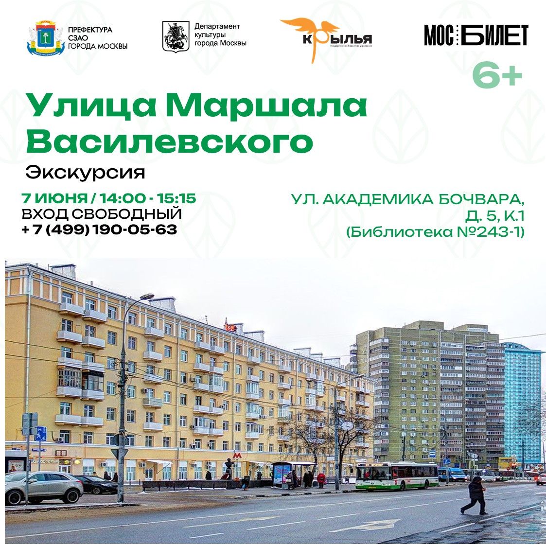 Пешеходная прогулка "Улица Маршала Василевского"