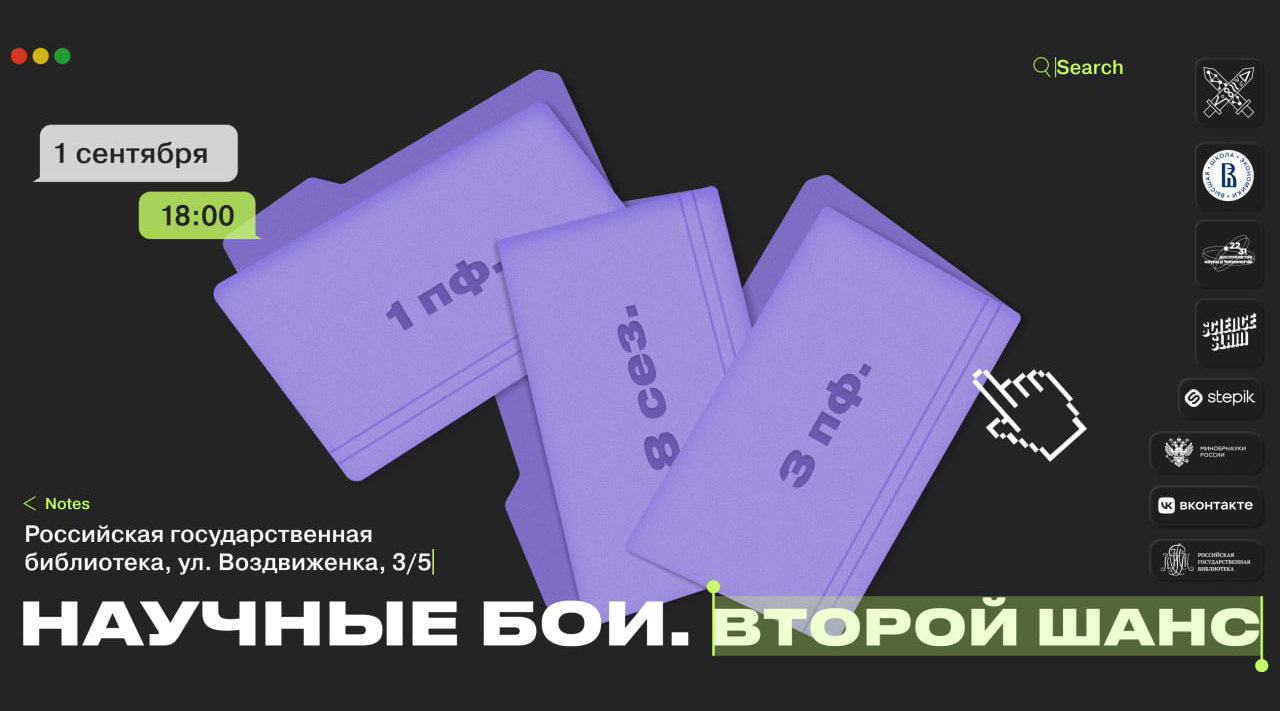 Научные бои: Вышка