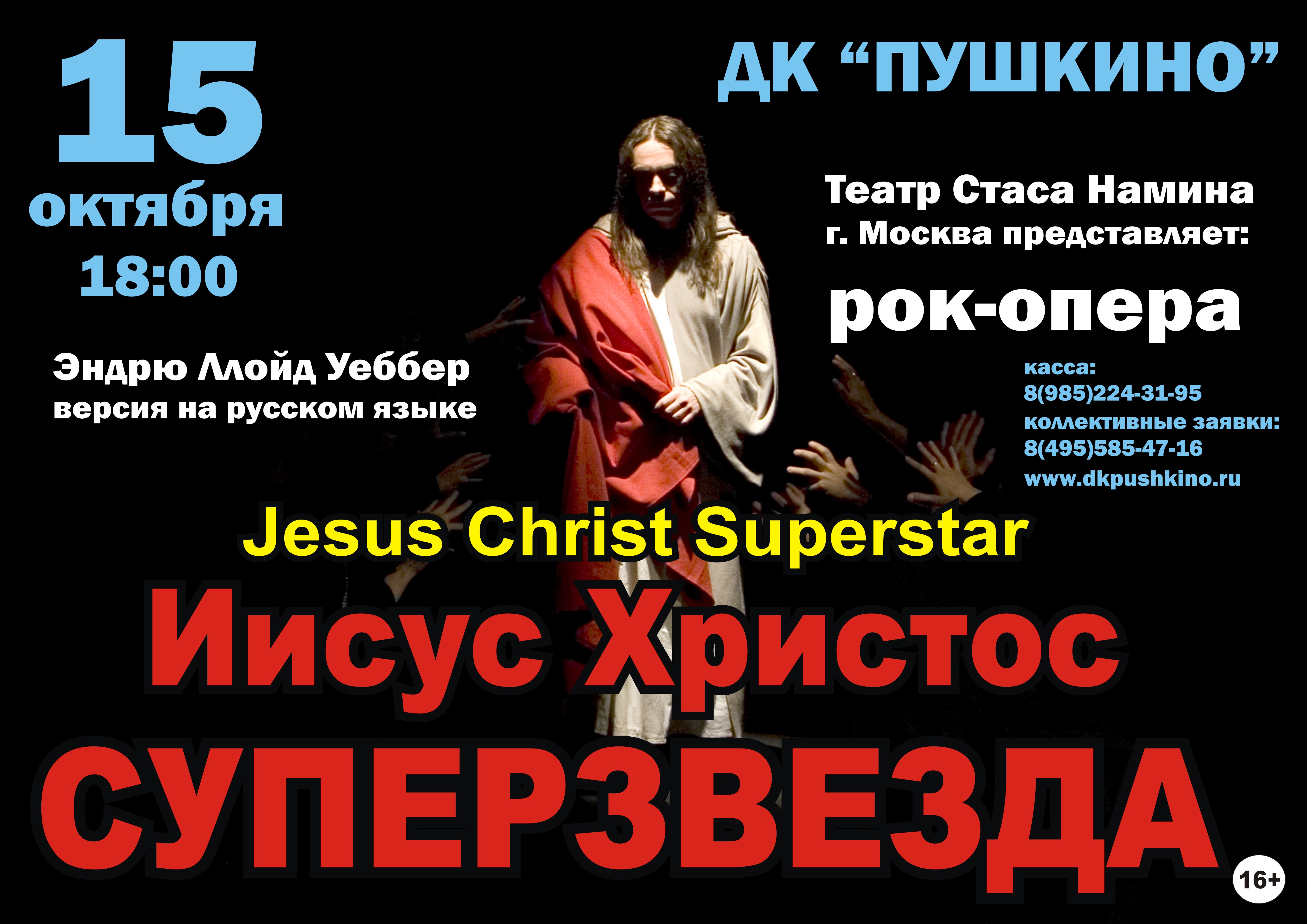Прослушать иисус христос суперзвезда