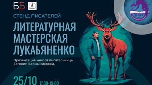Литературная мастерская Сергея Лукьяненко
