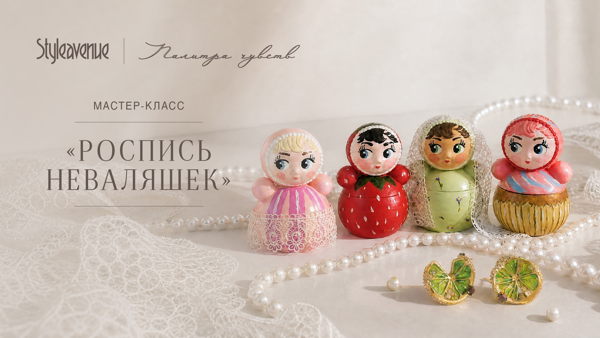 Мастер-класс "Роспись неваляшек"