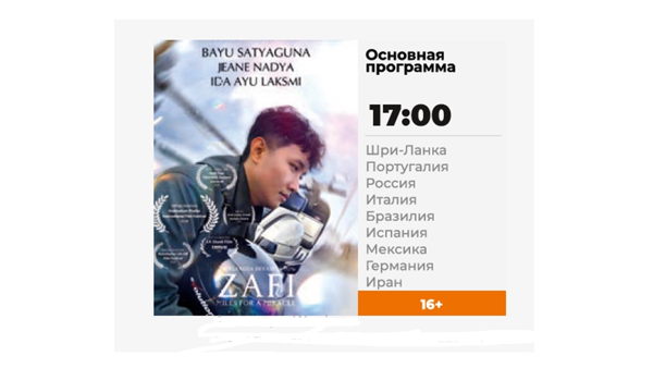 Основная программа короткого метра 17.00