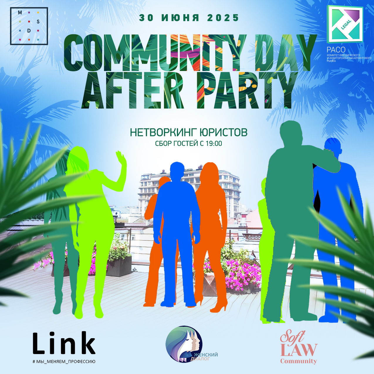 Сommunity Day After Party