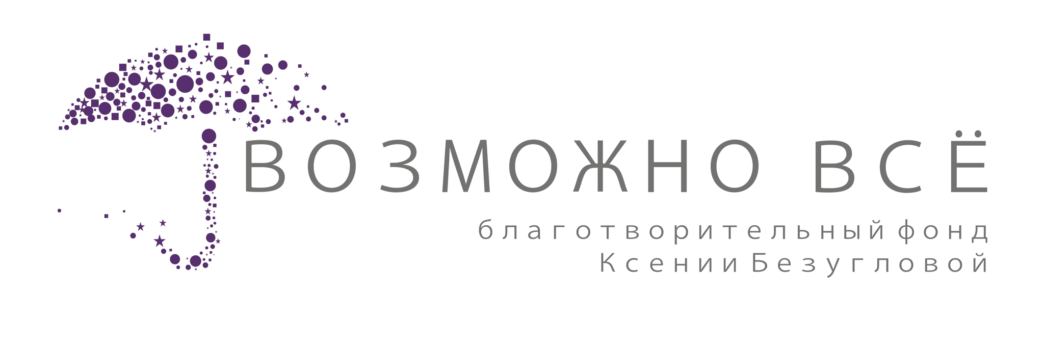 Благотворительный фонд "Возможно Всё"