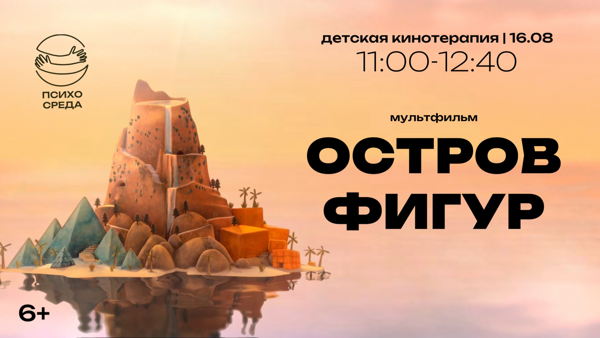 Детская кинотерапия