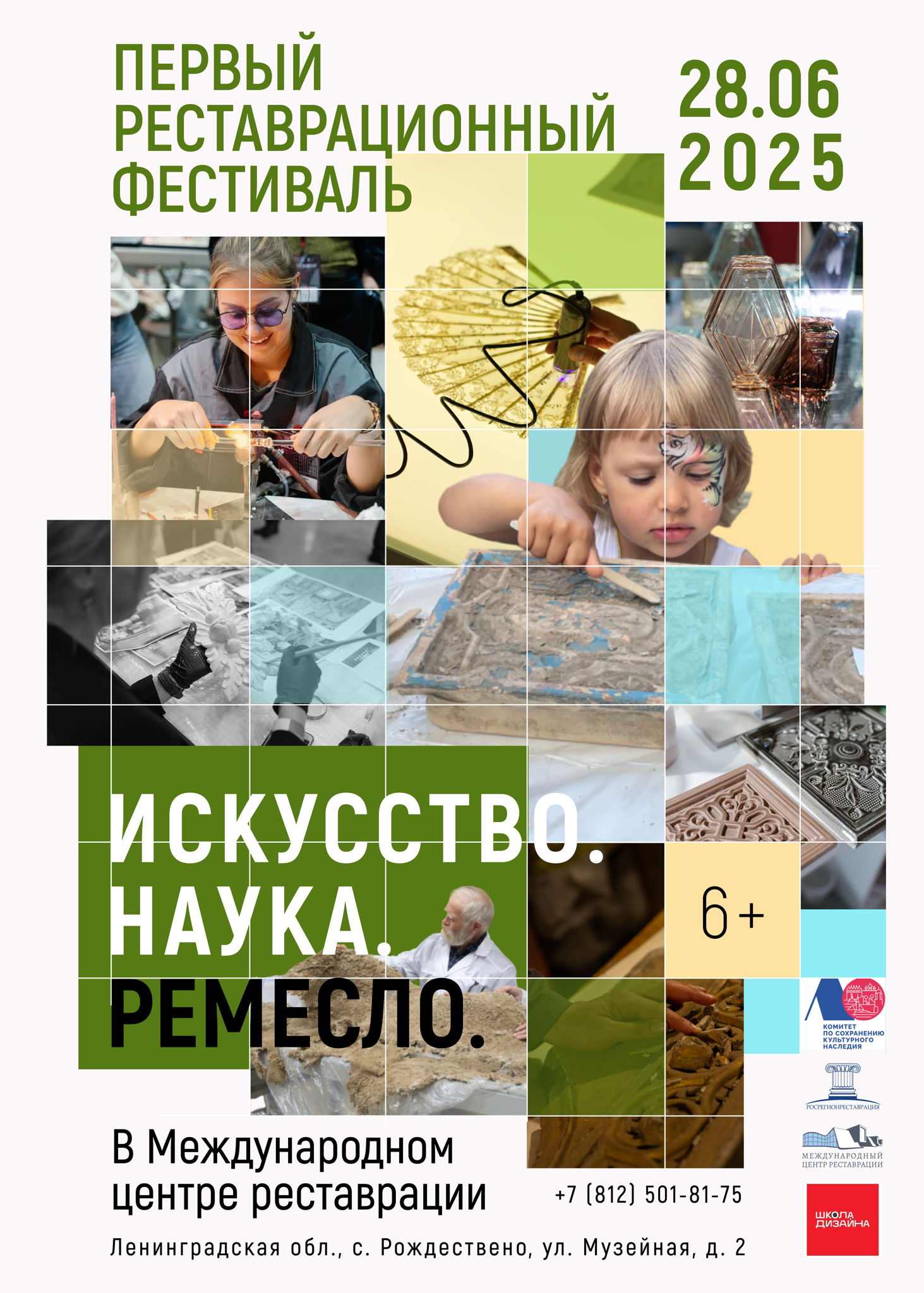 Трансфер на фестиваль «Искусство. Наука. Ремесло» ко Дню реставратора