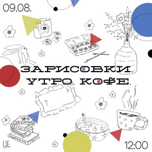 Зарисовки. Утро. Кофе