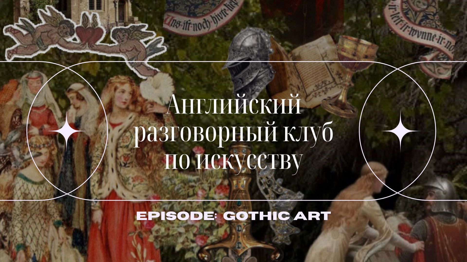 English Speaking Club: Gothic art