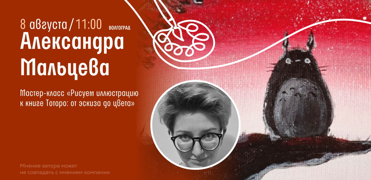 Мастер-класс