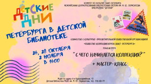«Детские Дни в Петербурге» 6+