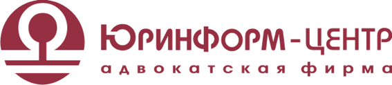 Адвокатская консультация "Юринформ-Центр"