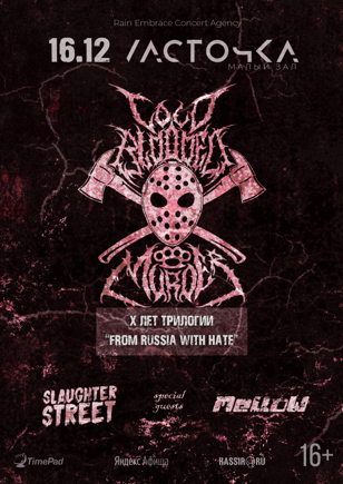 Cold Blooded Murder (Спб)