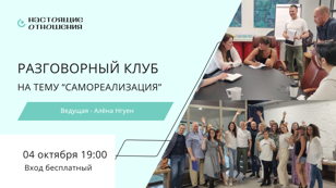 Разговорный клуб  
