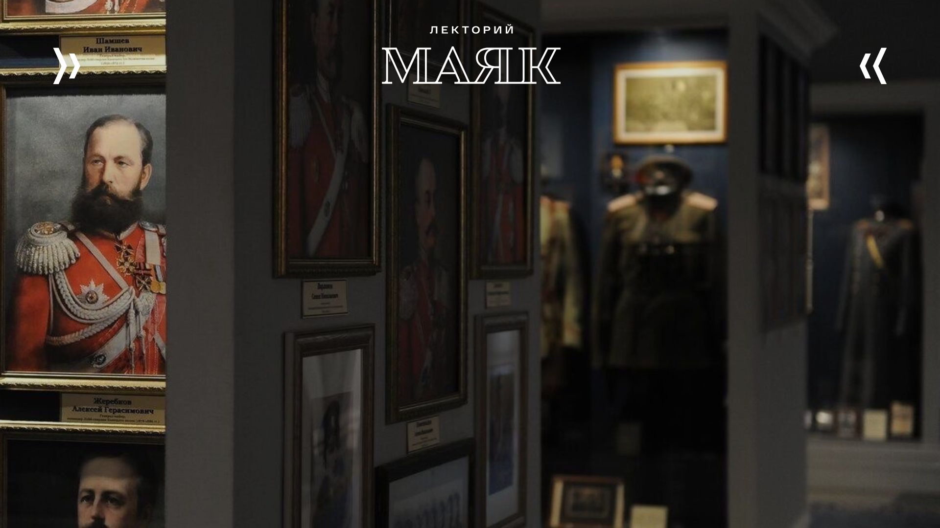 Камерная экскурсия «Донские казаки. Воинская элита империи»