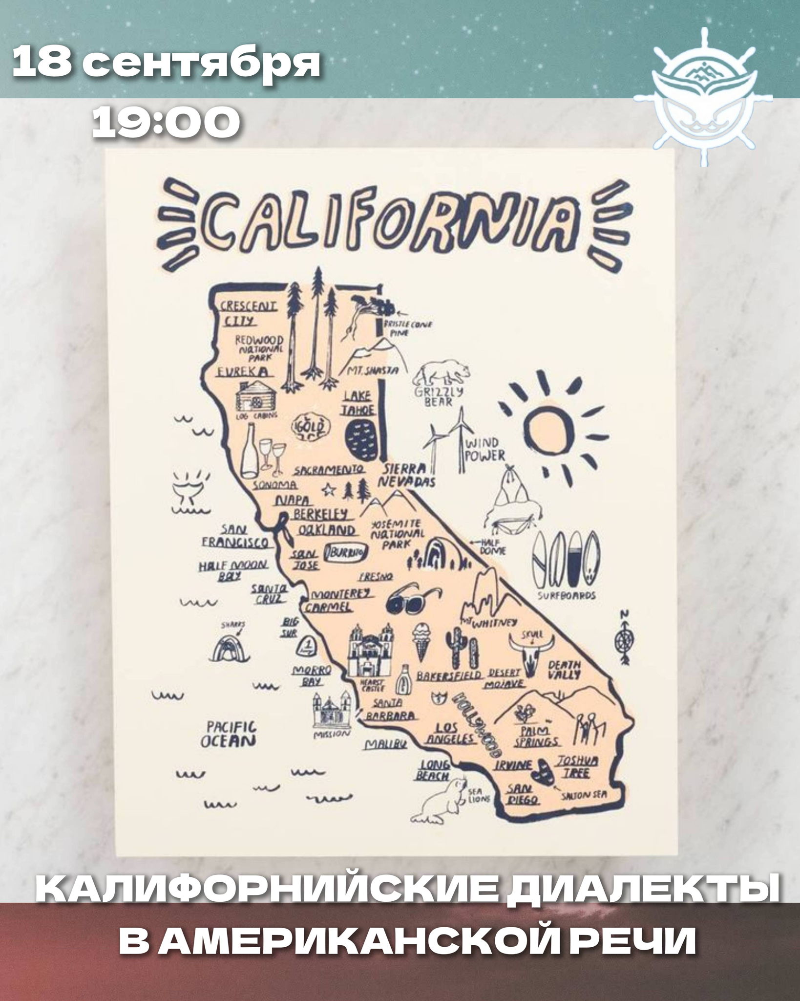 КАЛИФОРНИЙСКИЕ ДИАЛЕКТЫ В АМЕРИКАНСКОЙ РЕЧИ