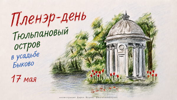 Регистрация на мастер-классы пленэр дня