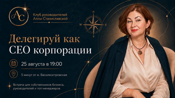 Делегируй как CEO корпорации