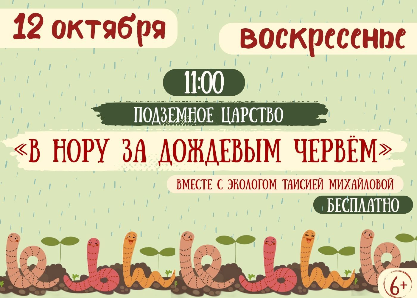 Подземное царство