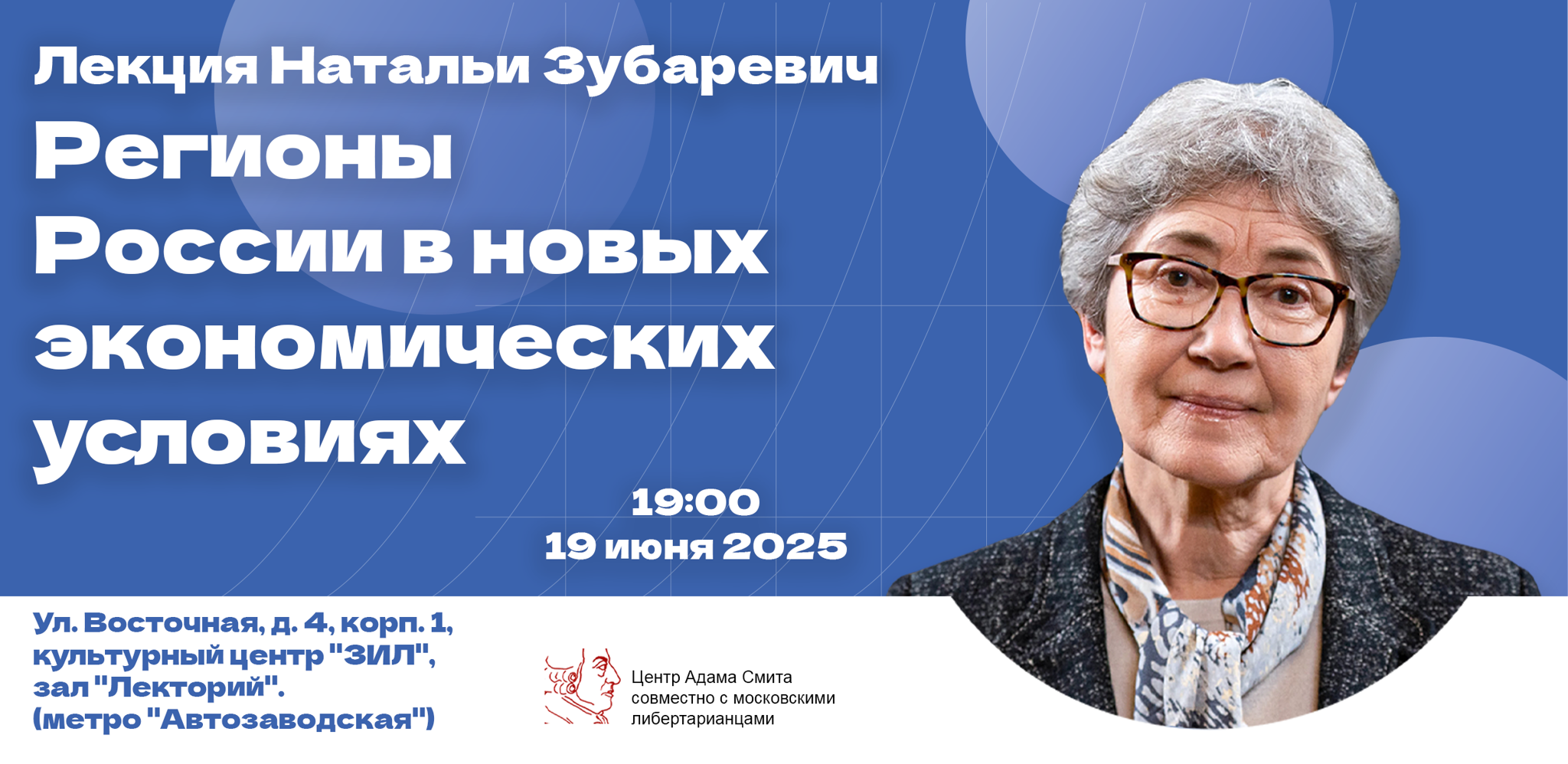 Лекция профессора Натальи Зубаревич "Регионы России в новых экономических условиях"