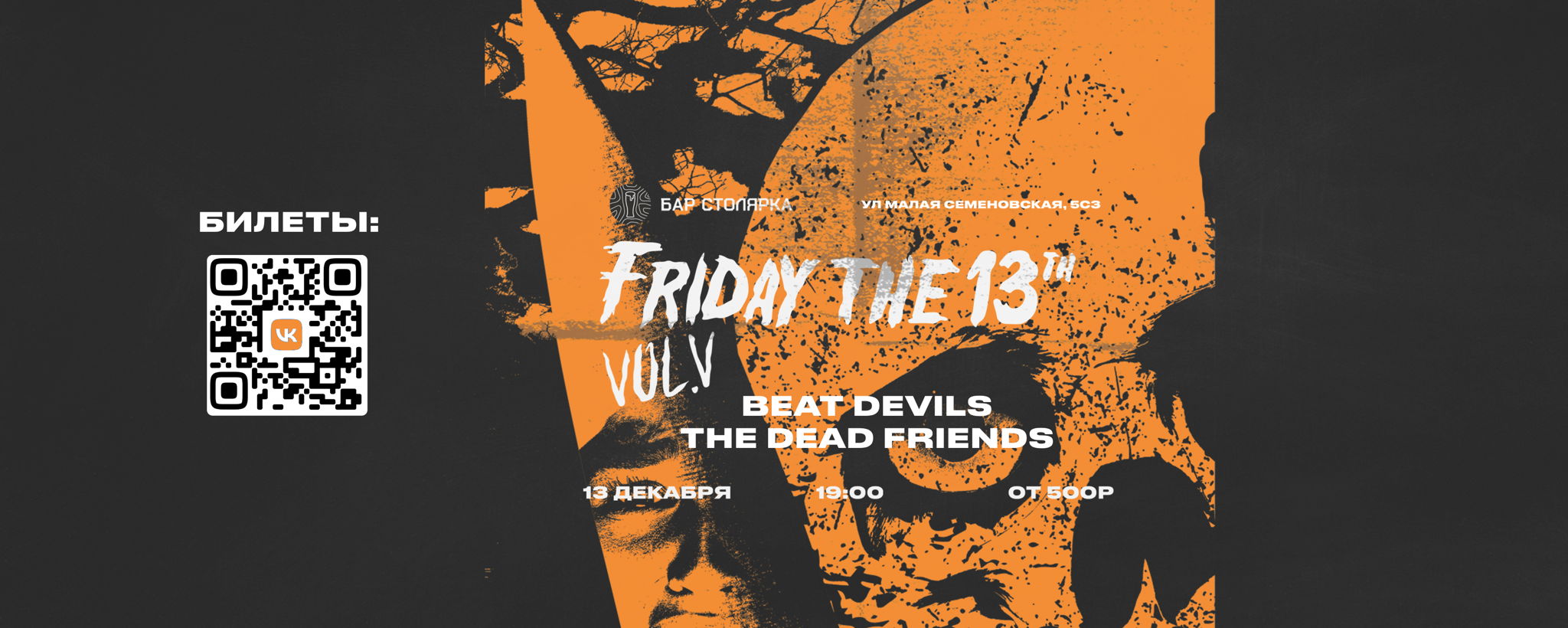 Friday The 13th vol. V