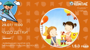 Чудо детки (1,5+)