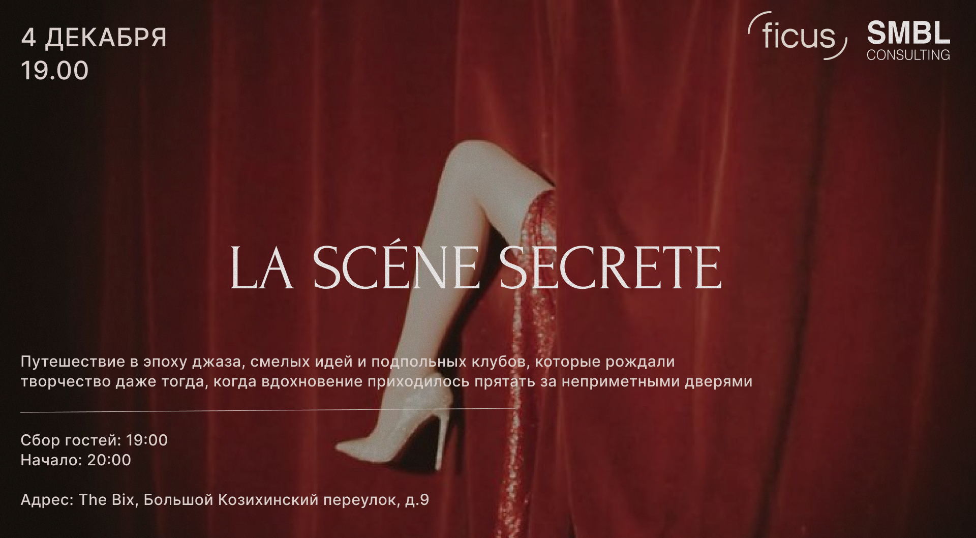 La Scène Secretе