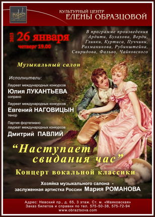Концерт «Наступает свидания час»