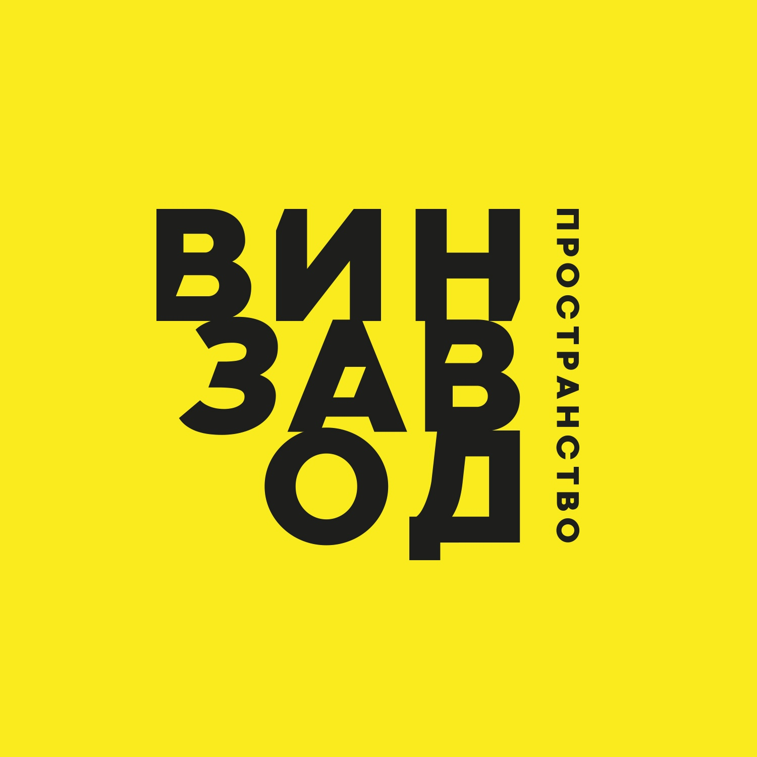 ВИНЗАВОД