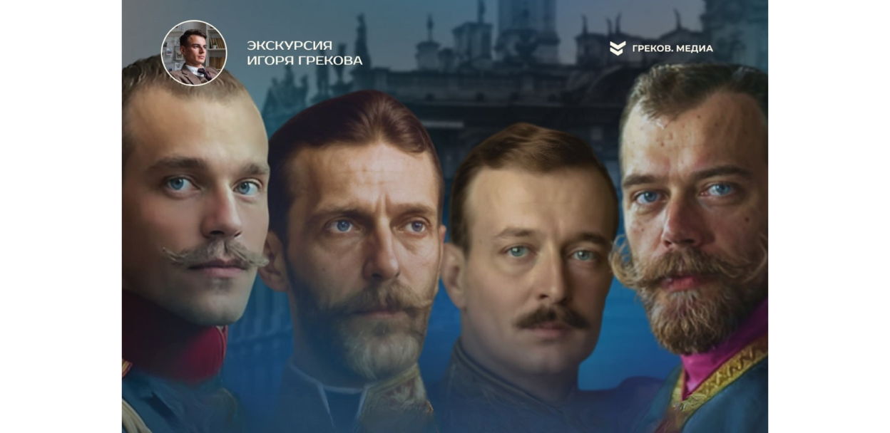 Бесплатная экскурсия «Великие скандалы великих князей»