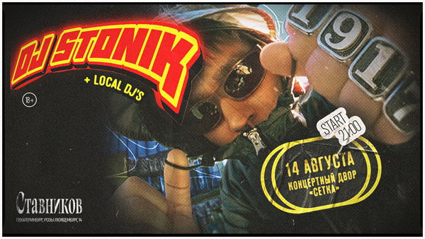 Концерт под открытым небом DJ Stonik1917