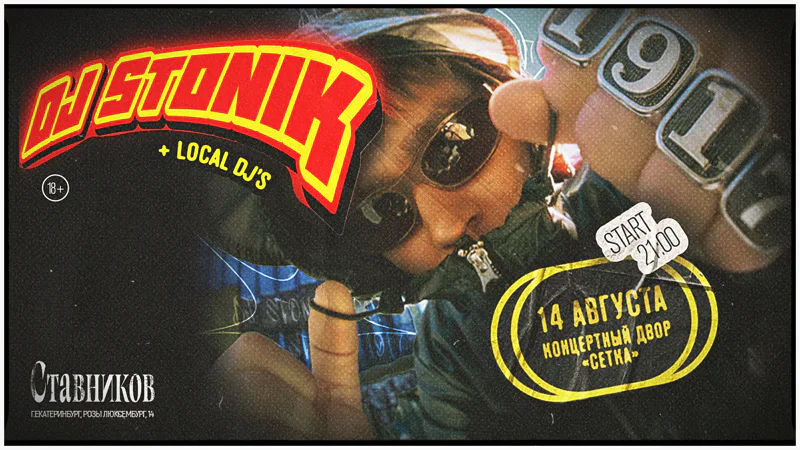 Концерт под открытым небом DJ Stonik1917