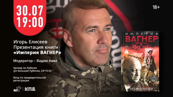 Империя Вагнер