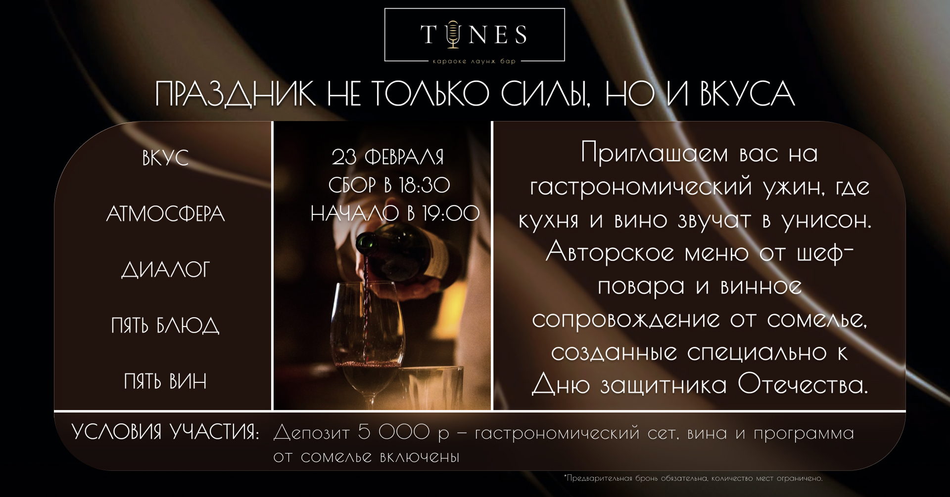 Гастрономический ужин в Tunes Lounge