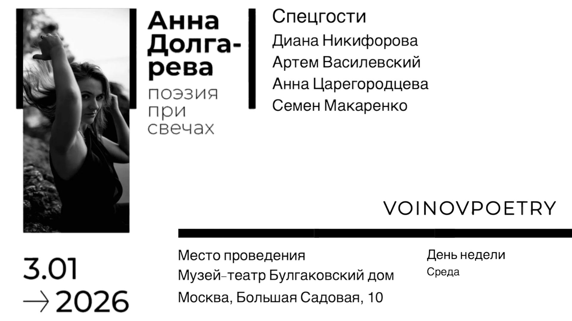 Поэзия при свечах. Анна Долгарева