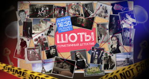 Актерская импровизация: выступление команды Шоты