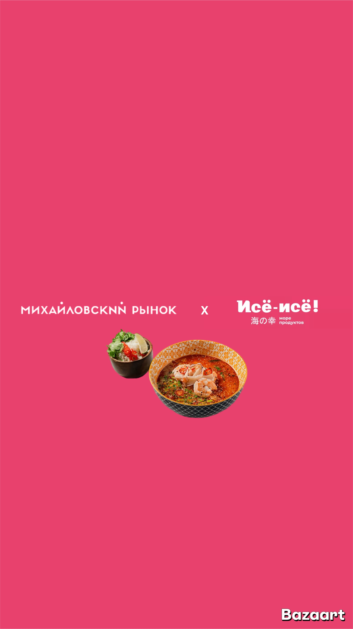 Готовим Том-Ям совместно с рестораном «Исё-исё!»