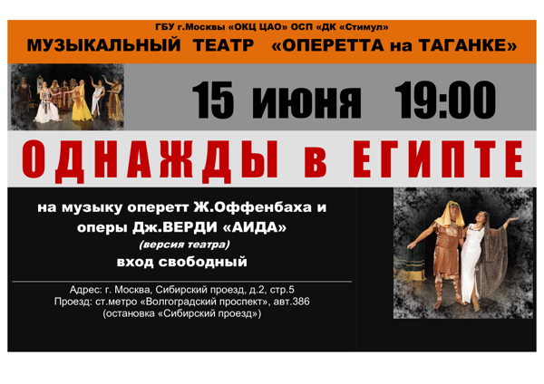 ОДНАЖДЫ В ЕГИПТЕ
