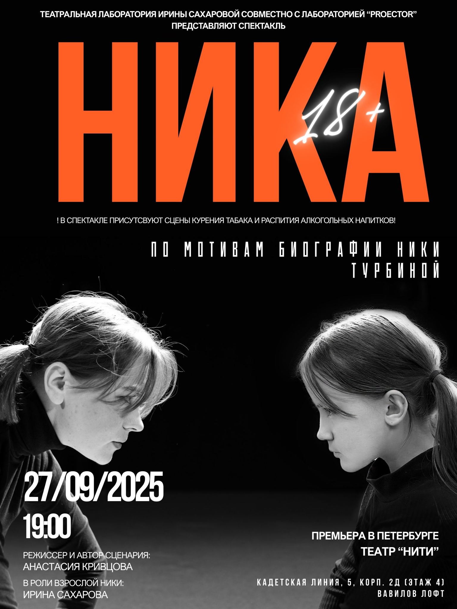 Спектакль "НИКА"