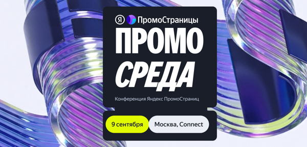ПромоСреда