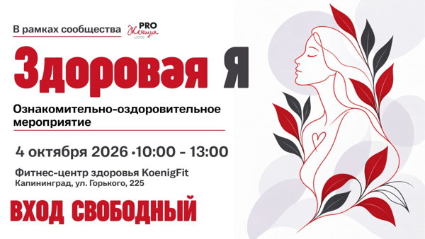 Оздоровительное мероприятие "ЗДОРОВАЯ Я"