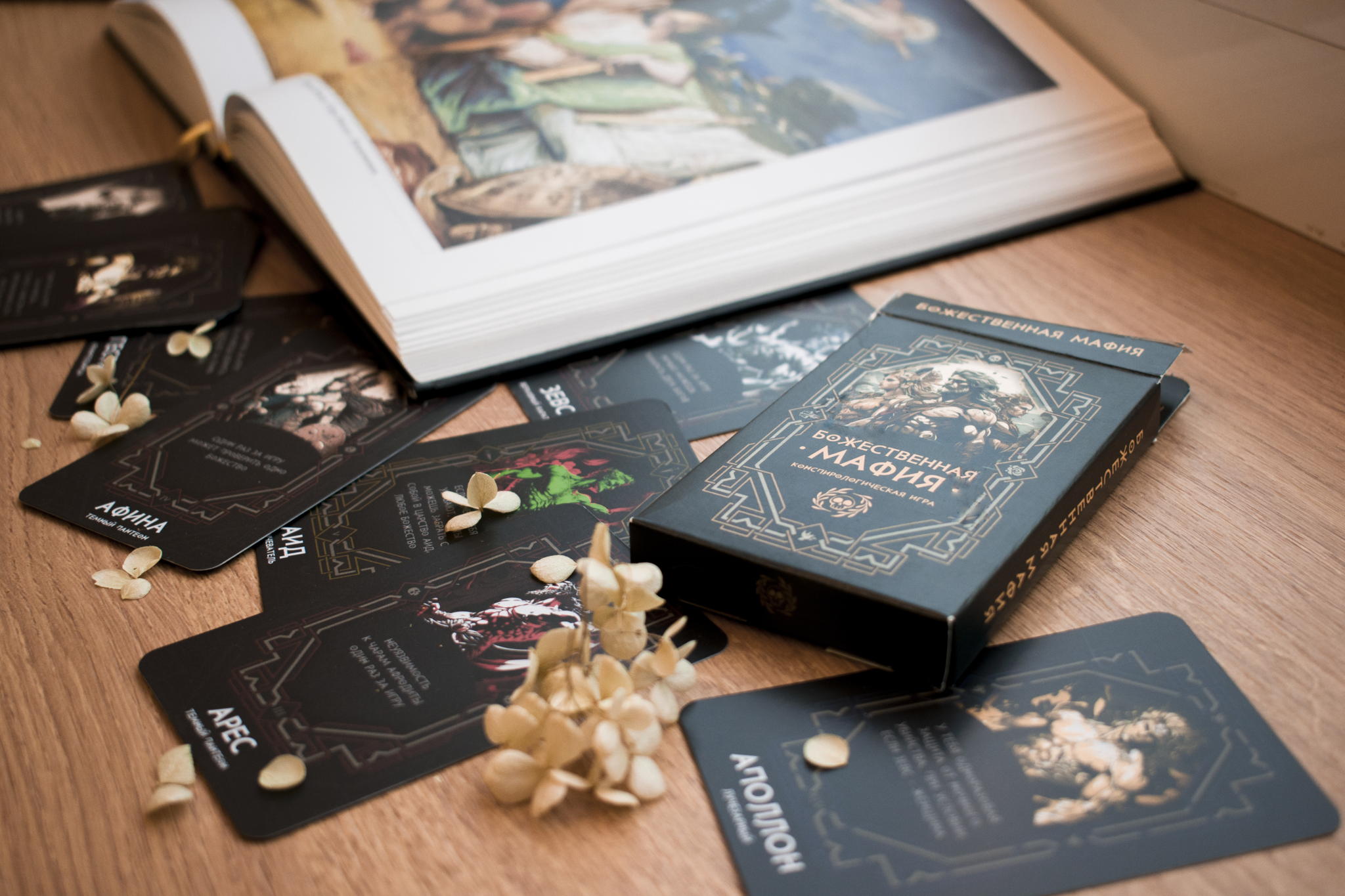 Игротека «Божественная мафия»