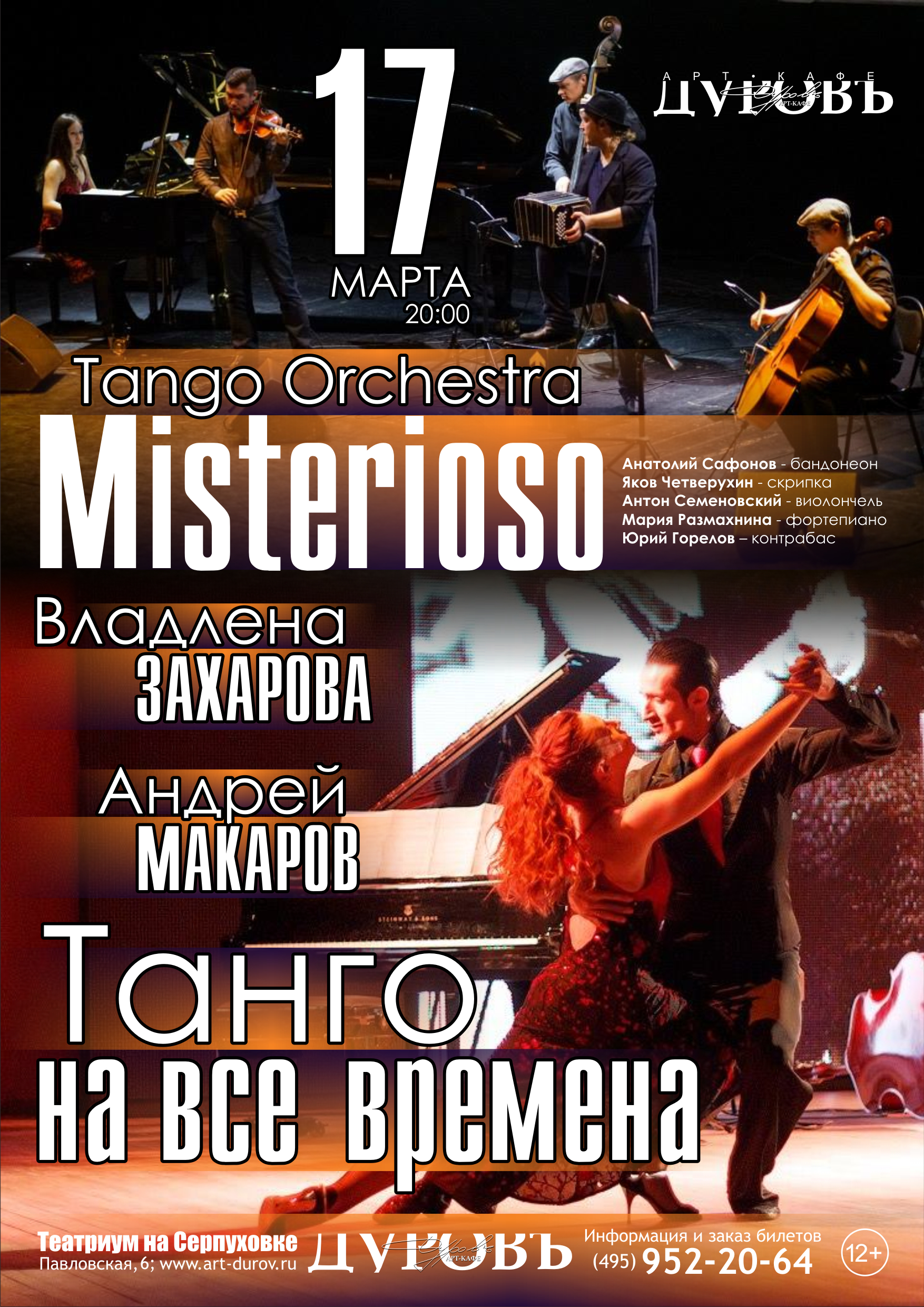 Tango orchestra. Танго оркестр. Абаканский симфонический оркестр танго. Афиша Соло танго оркестра. Эль качеваче танго оркестр.